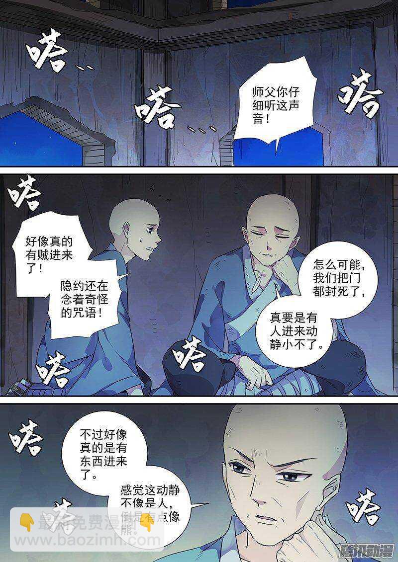 165浮屠（中）-第170话
