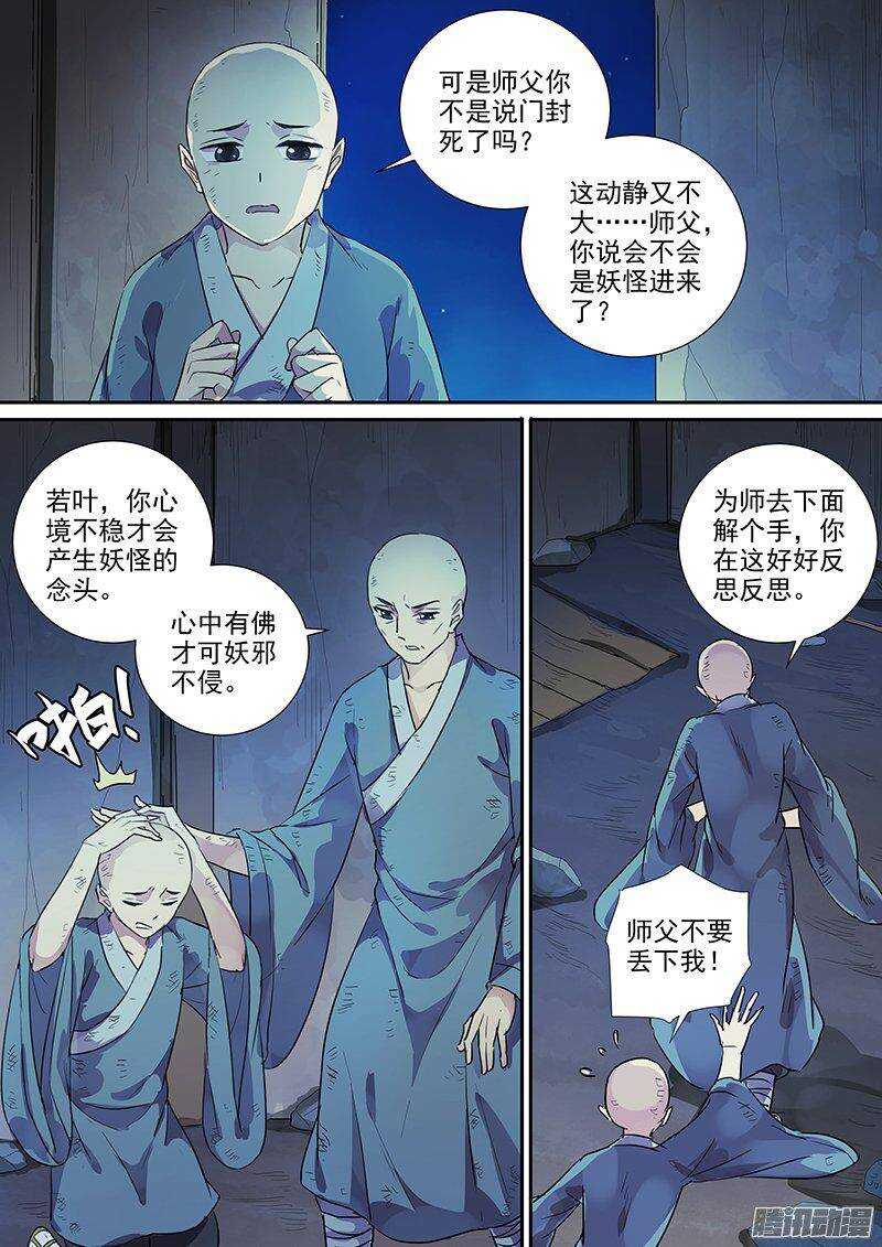 165浮屠（中）-第170话