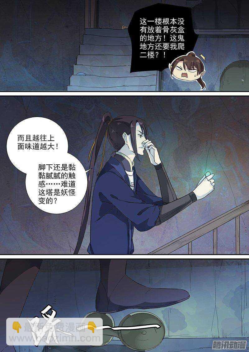 165浮屠（中）-第170话