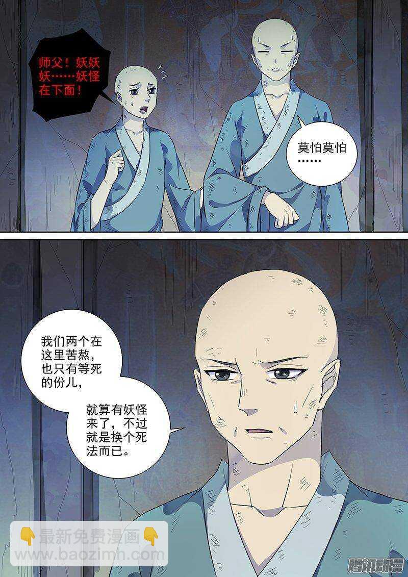 165浮屠（中）-第170话