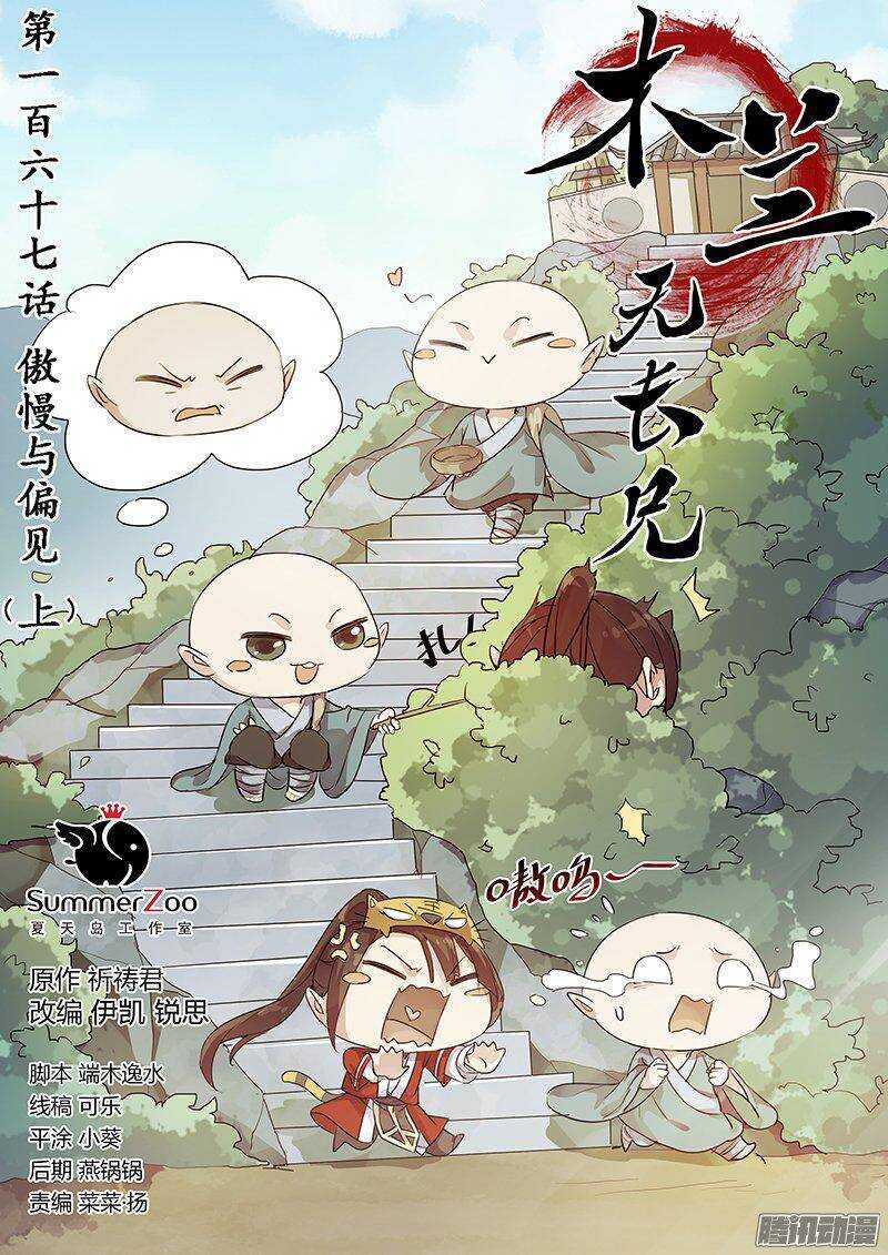 167傲慢与偏见（上）-第172话