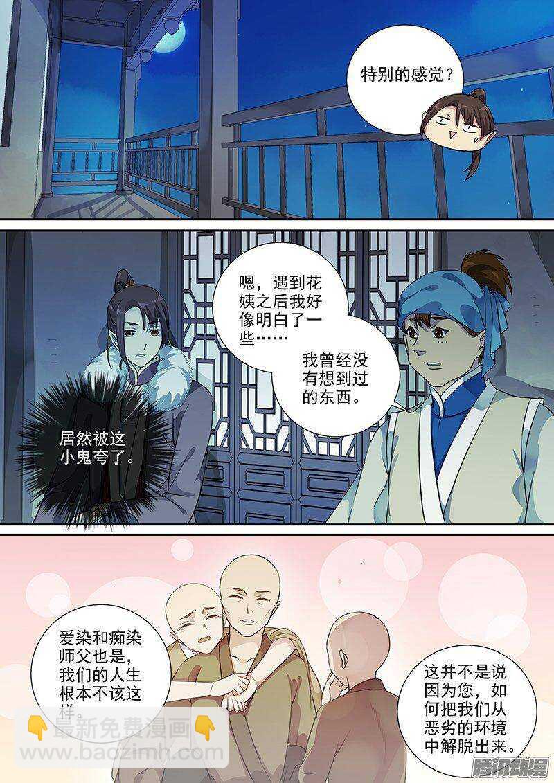 167傲慢与偏见（上）-第172话