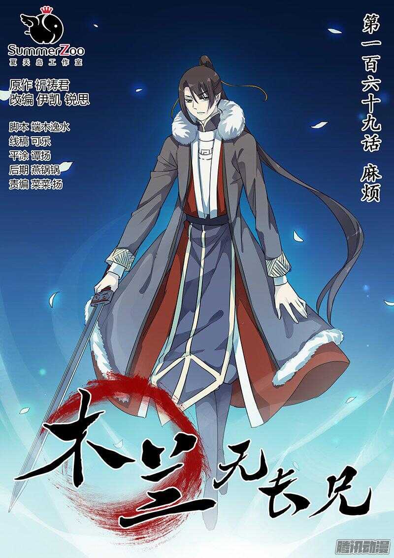 169麻烦-第174话