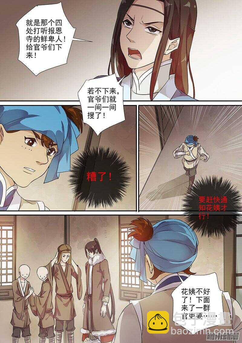 169麻烦-第174话