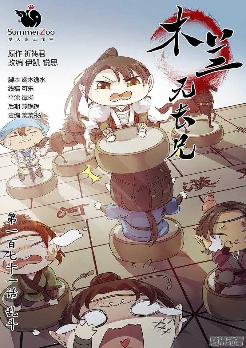 171乱斗-第176话