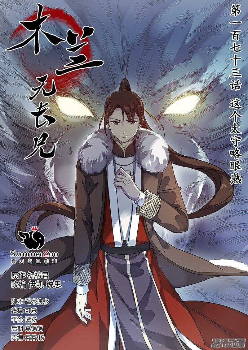 173这个太守略眼熟-第178话