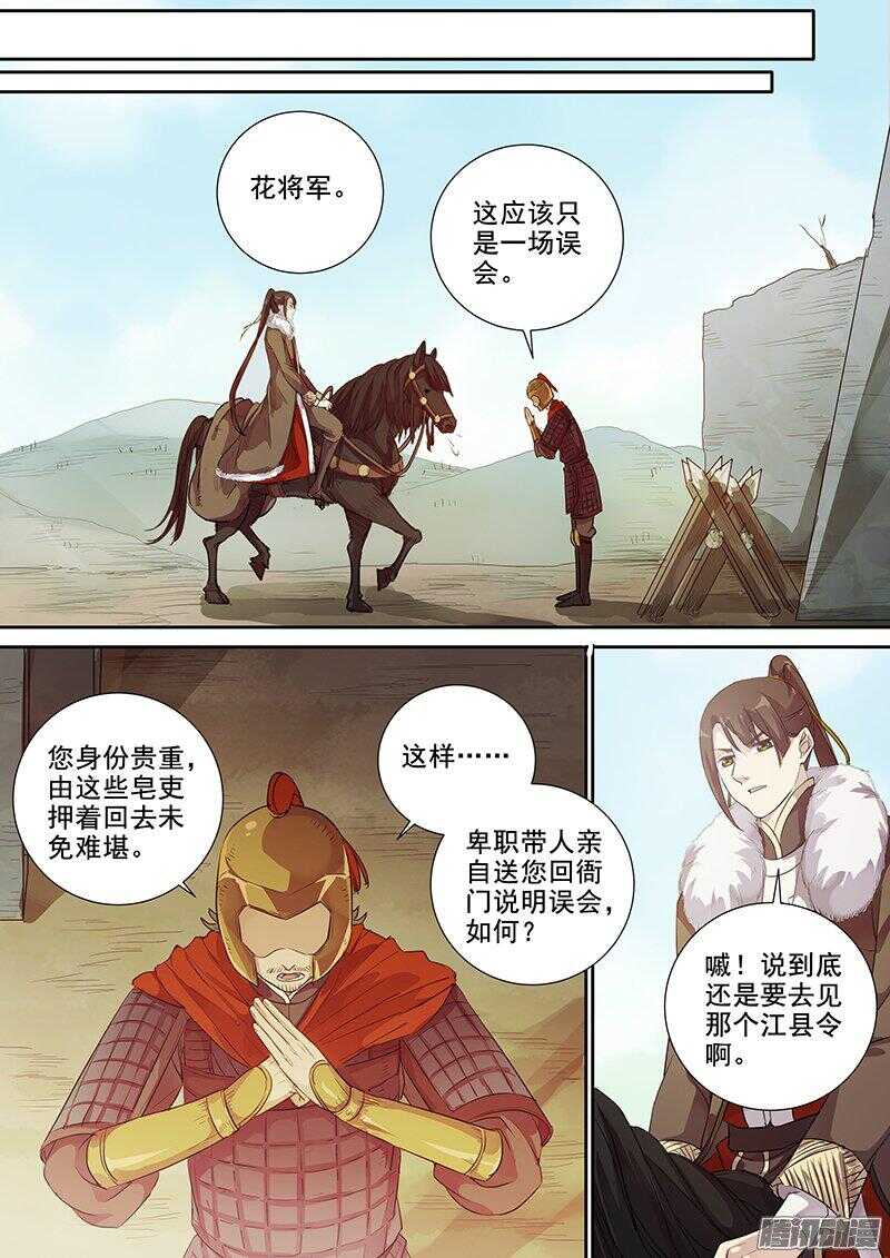 173这个太守略眼熟-第178话