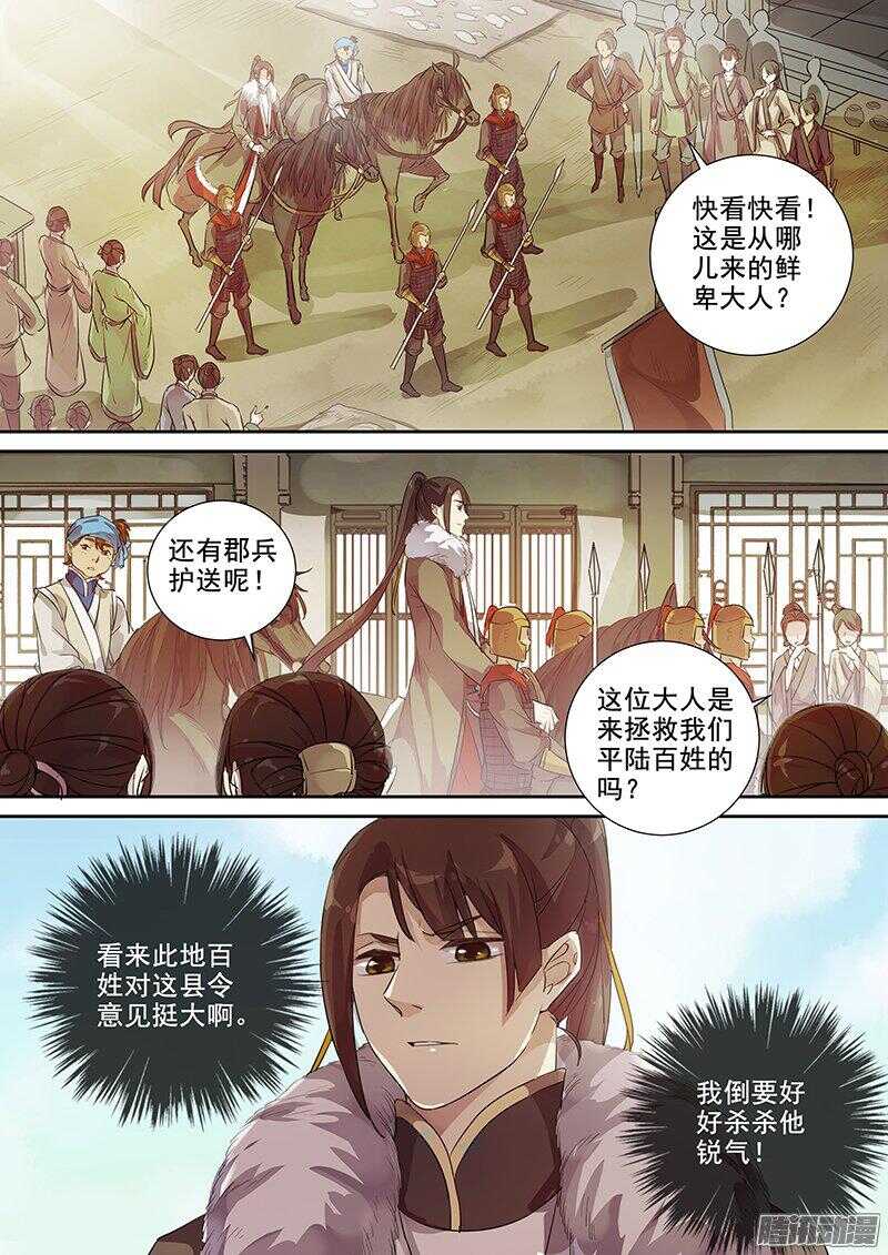 173这个太守略眼熟-第178话
