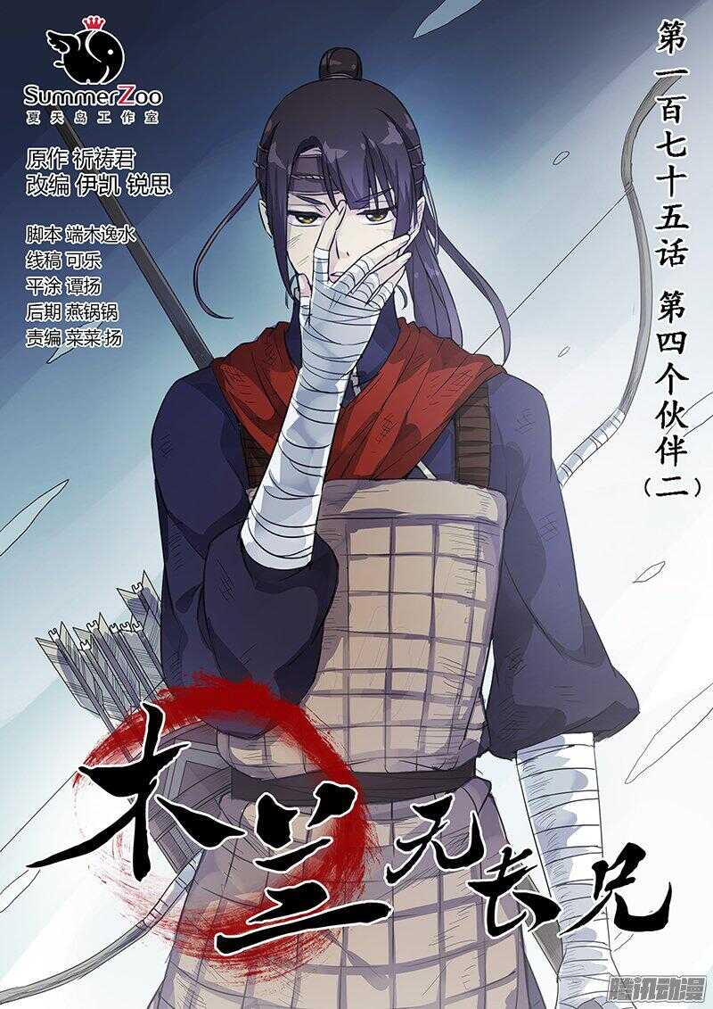 175第四个伙伴（二）-第180话