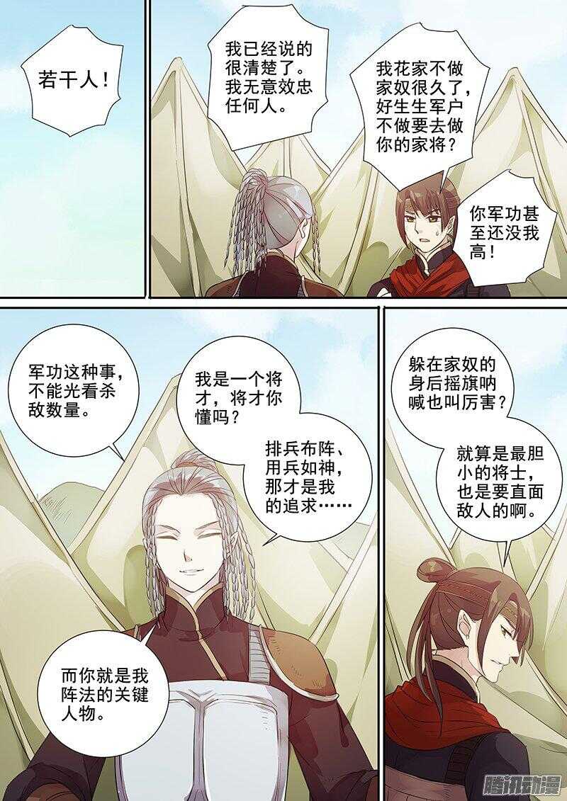 175第四个伙伴（二）-第180话
