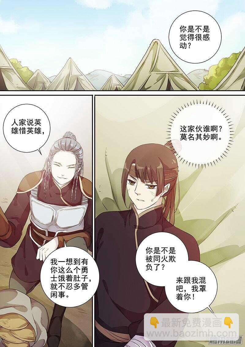175第四个伙伴（二）-第180话