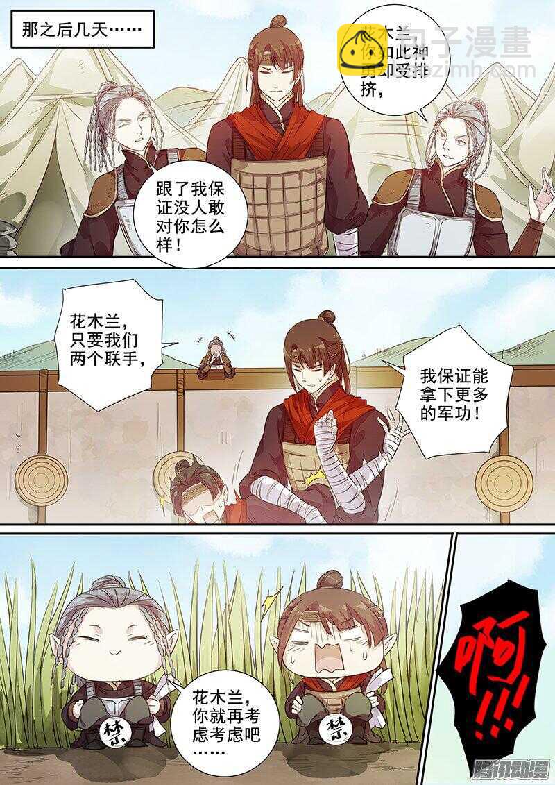 175第四个伙伴（二）-第180话