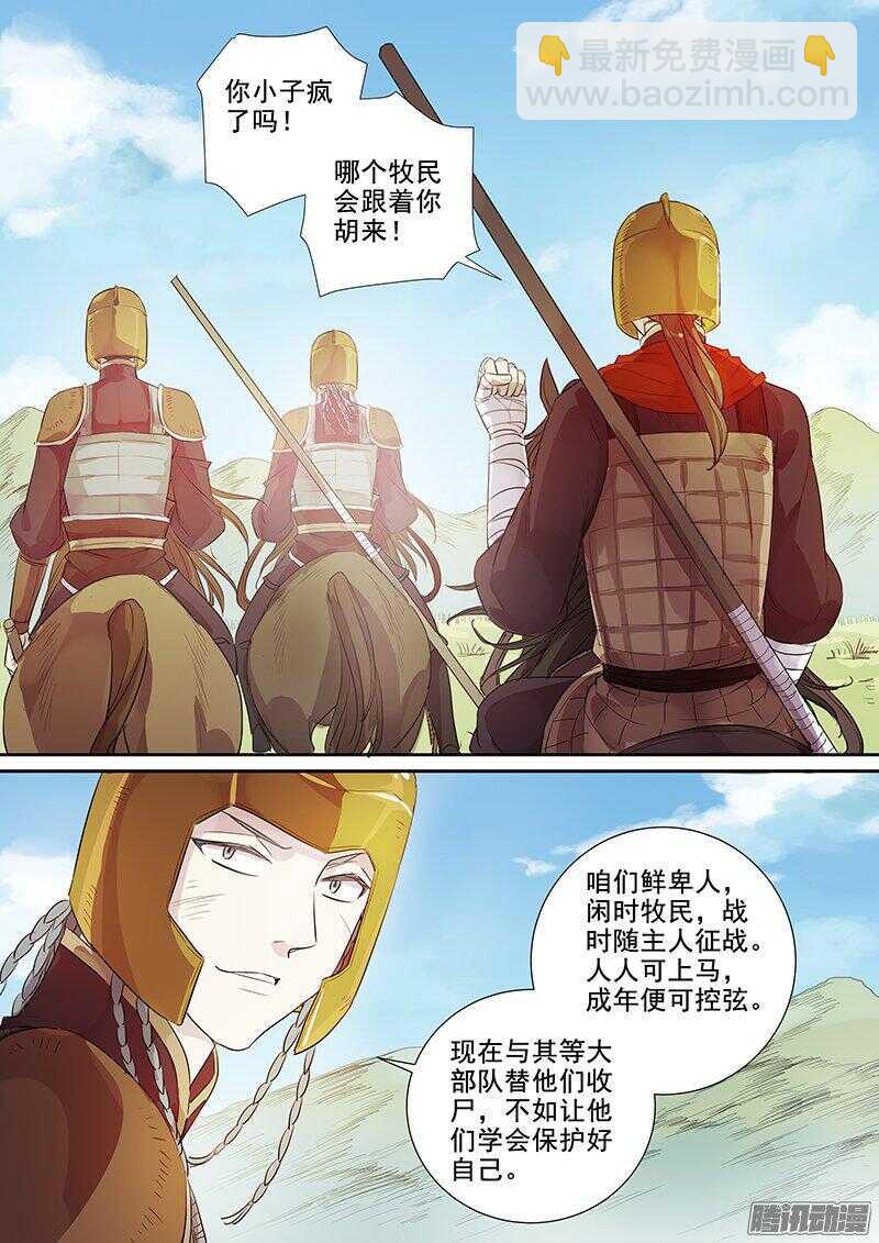 177第四个伙伴（四）-第182话