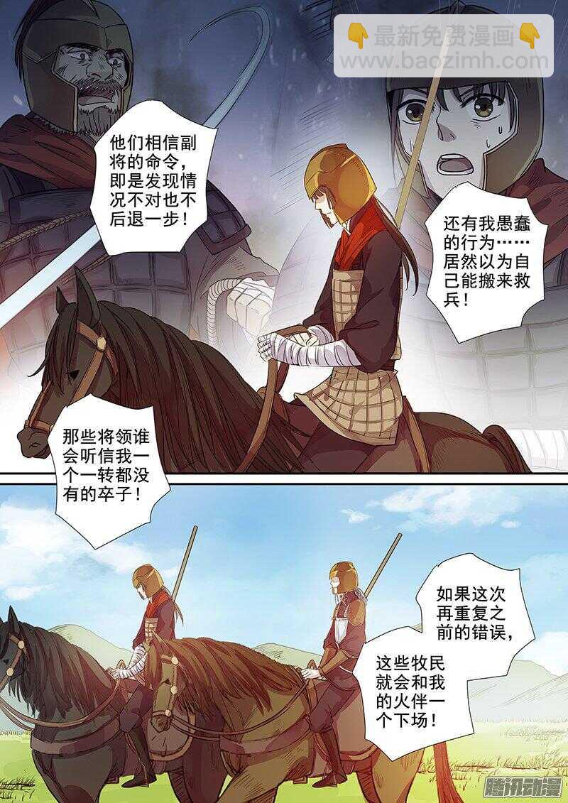 177第四个伙伴（四）-第182话