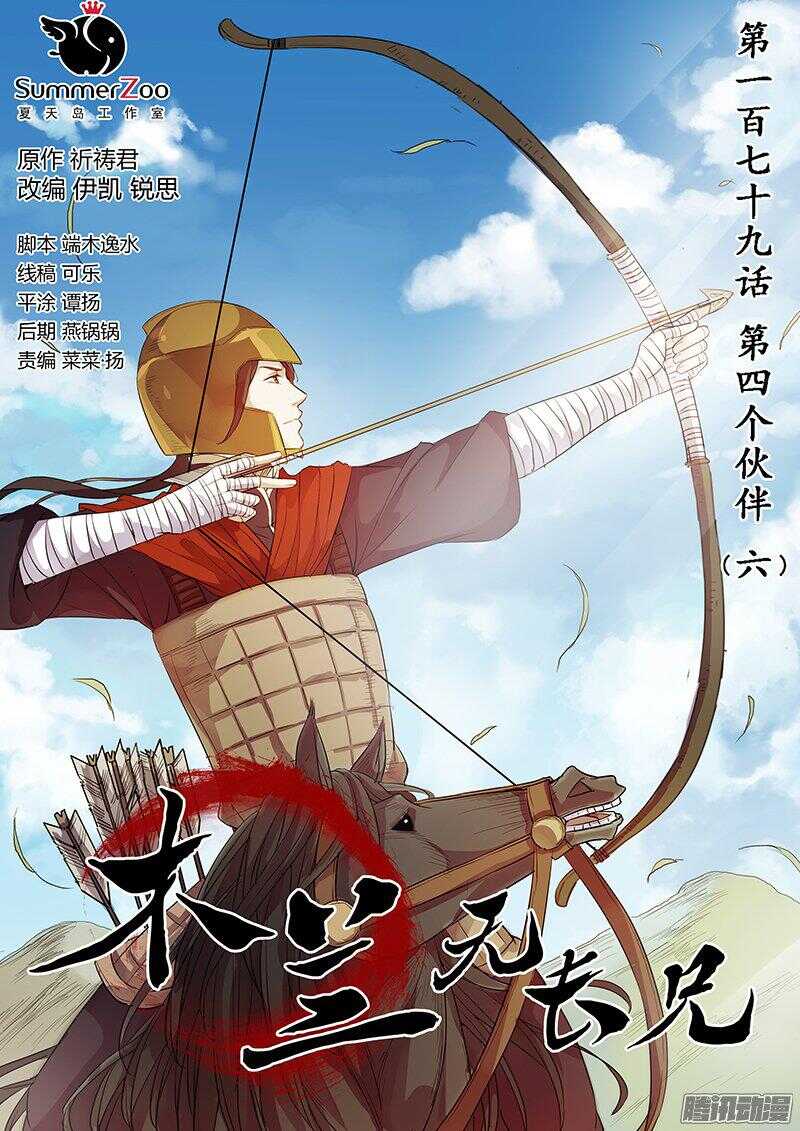 179第四个伙伴（六）-第184话