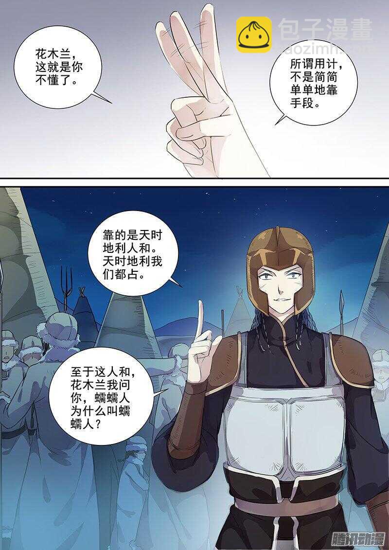 179第四个伙伴（六）-第184话