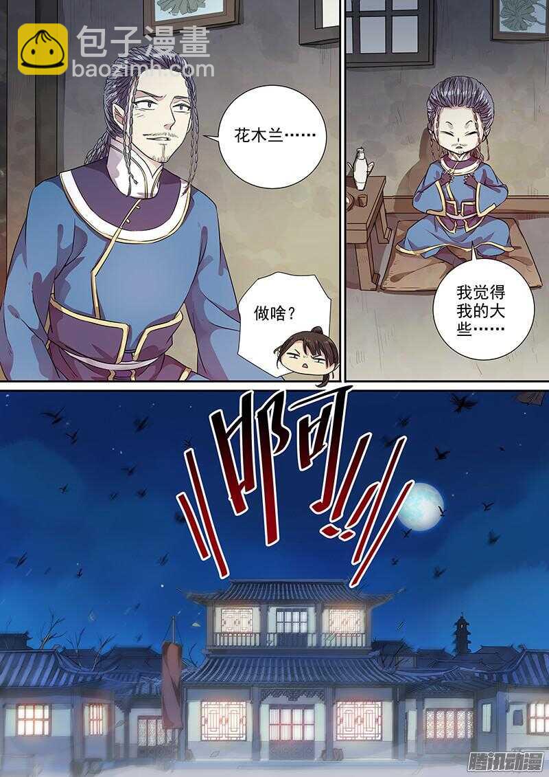 181旧友重逢-第186话