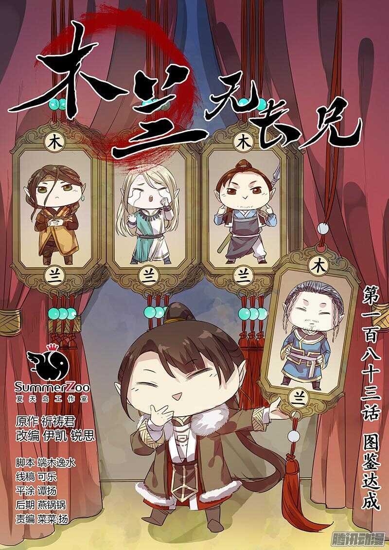 183图鉴完成-第188话