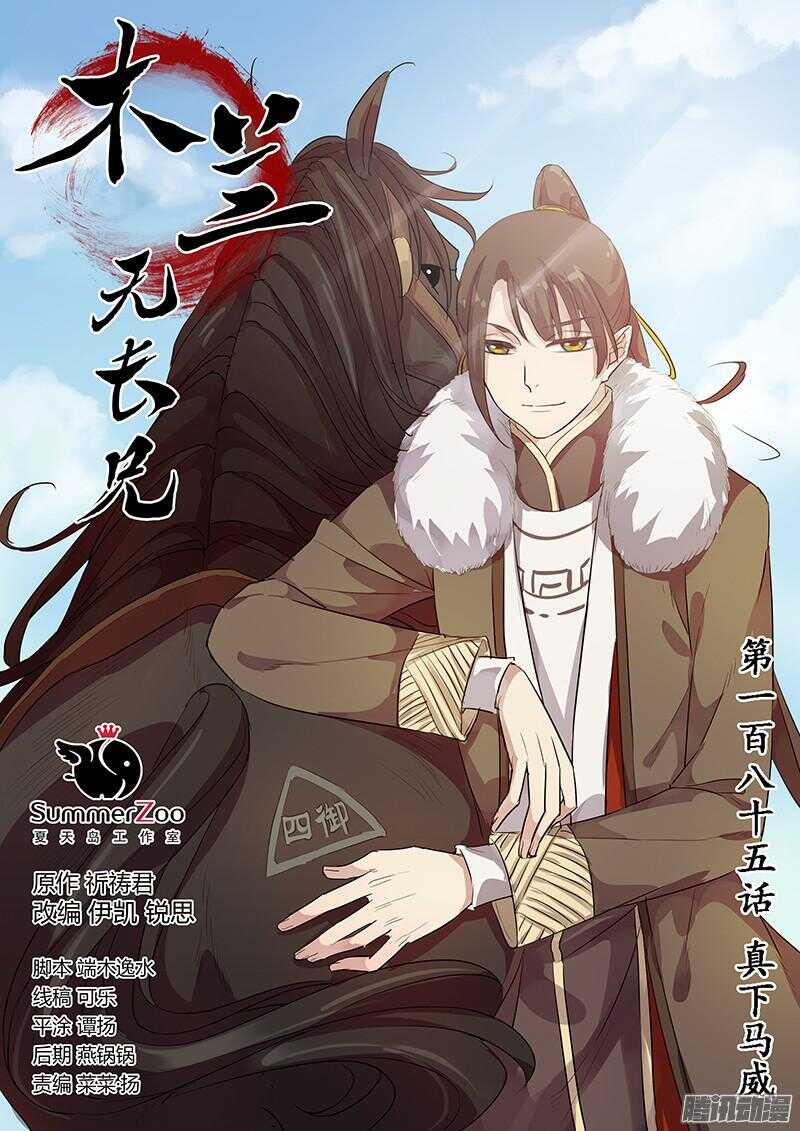 185真下马威-第190话