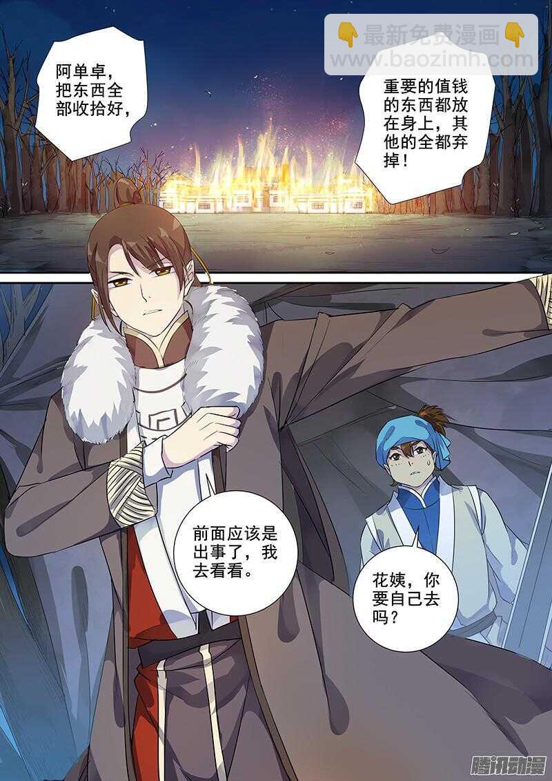 187与人消灾-第192话