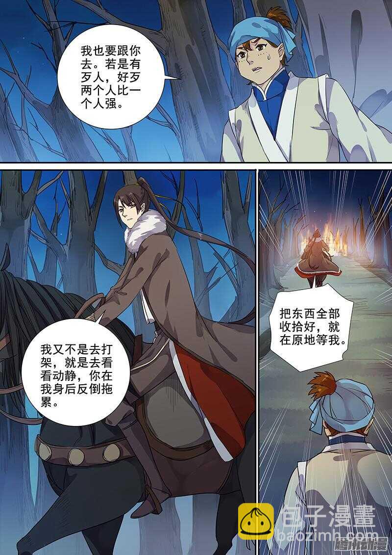 187与人消灾-第192话