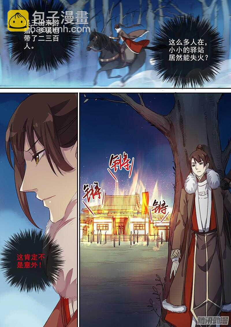 187与人消灾-第192话