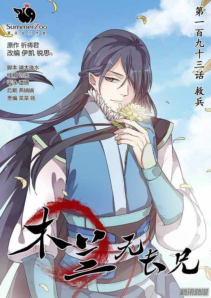193救兵-第198话
