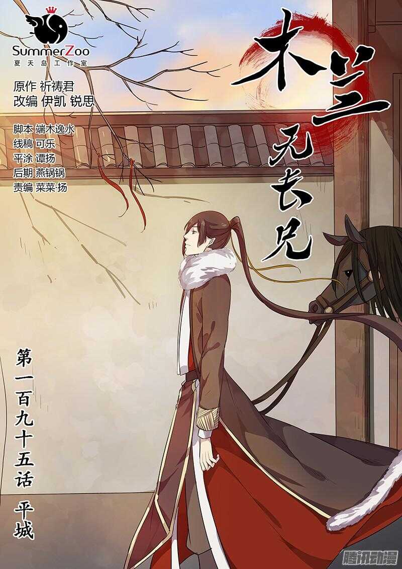 195平城-第200话