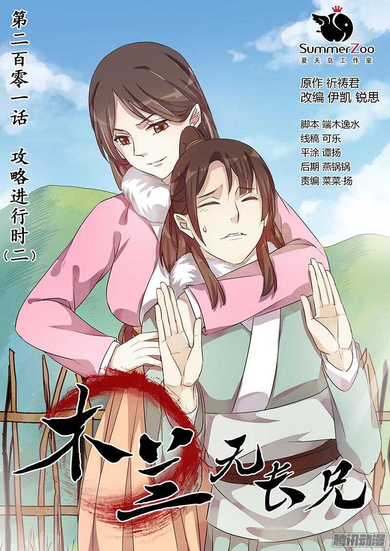 201攻略开始（二）-第206话