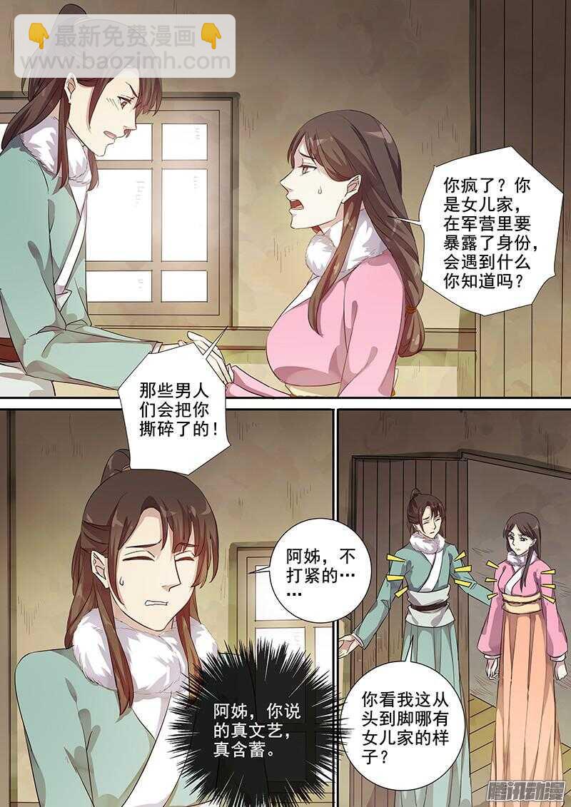201攻略开始（二）-第206话