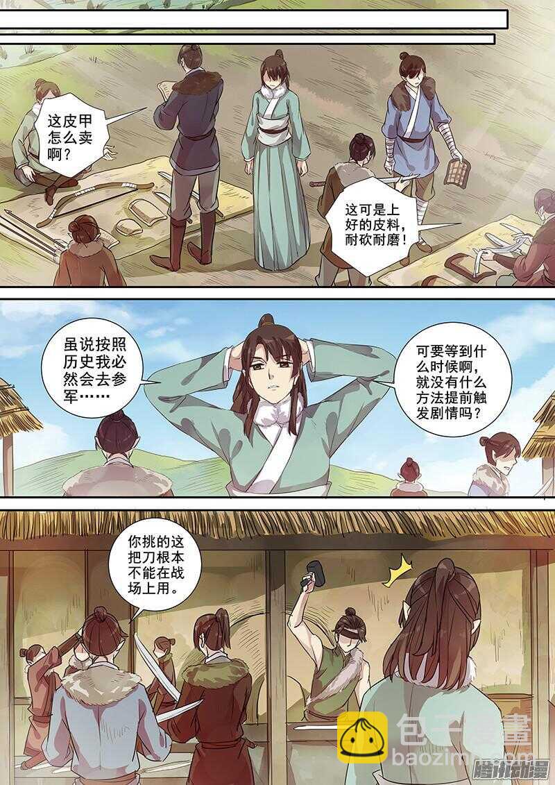 201攻略开始（二）-第206话