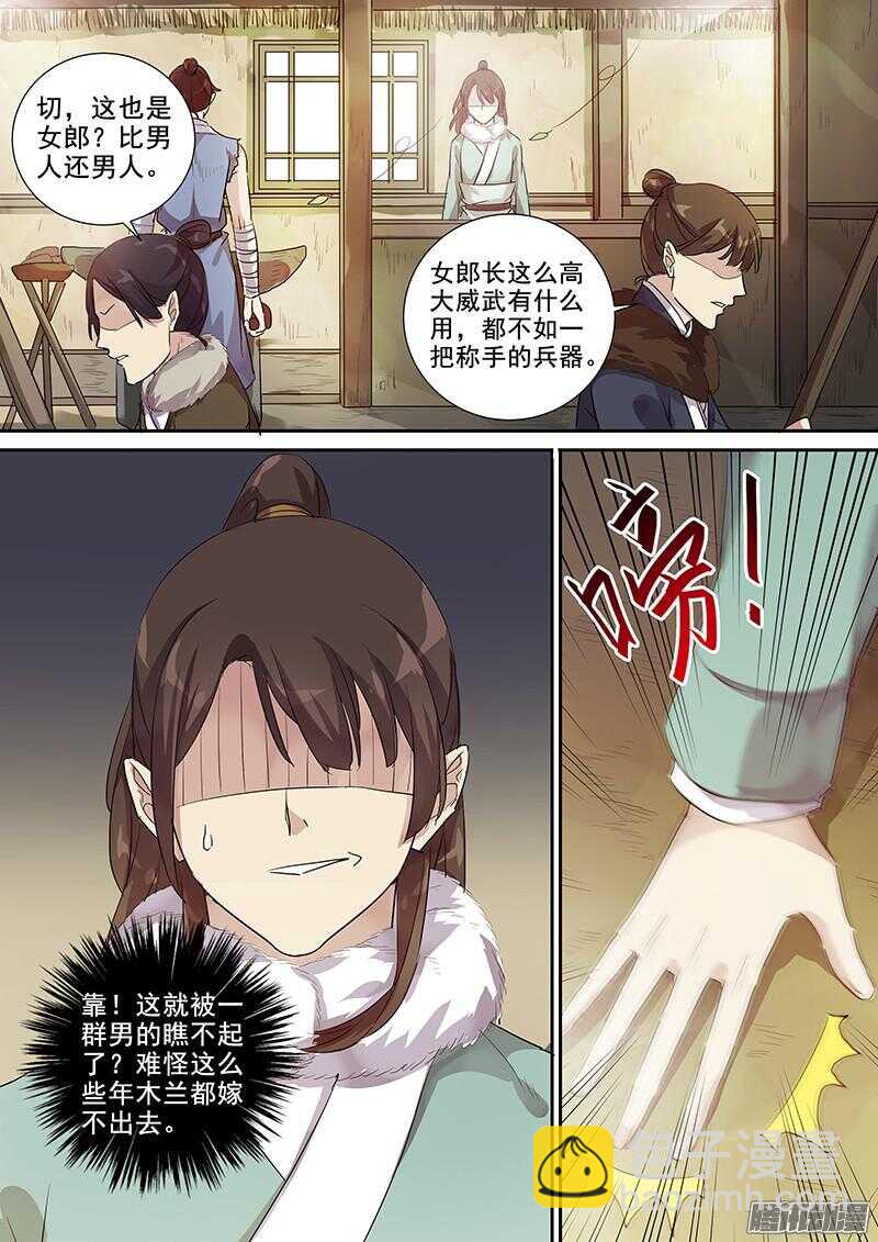 201攻略开始（二）-第206话