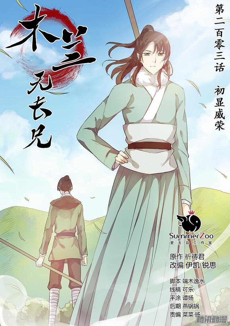 203初显威荣-第208话