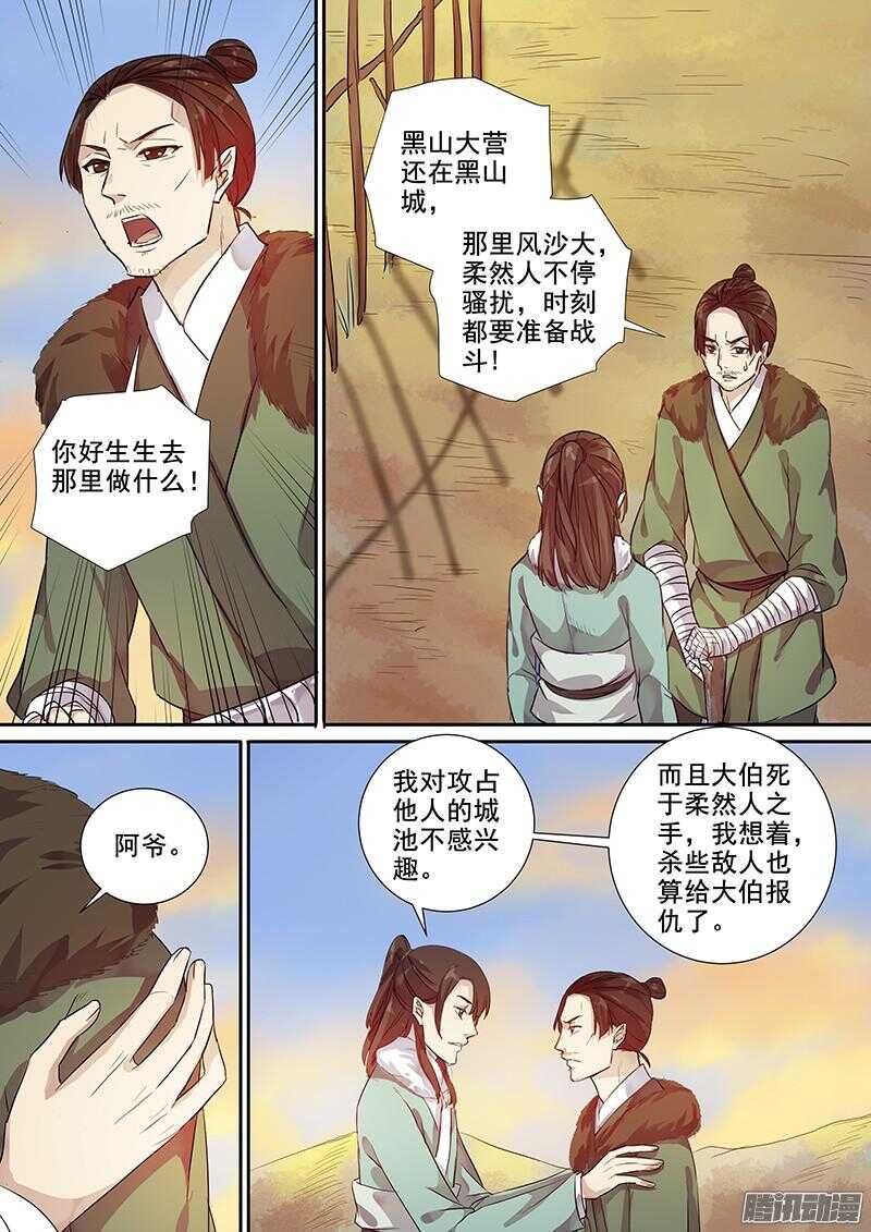 203初显威荣-第208话