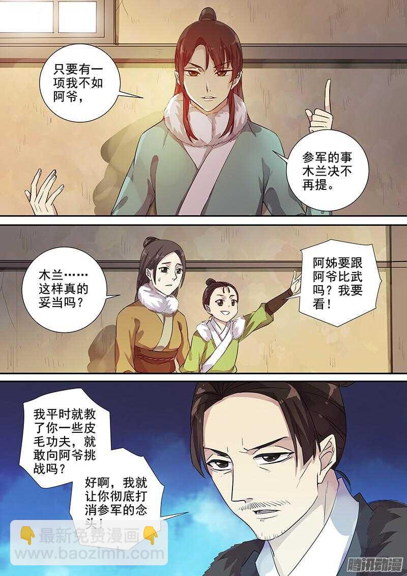 203初显威荣-第208话