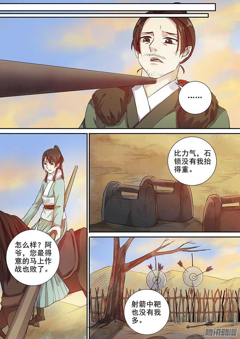 203初显威荣-第208话
