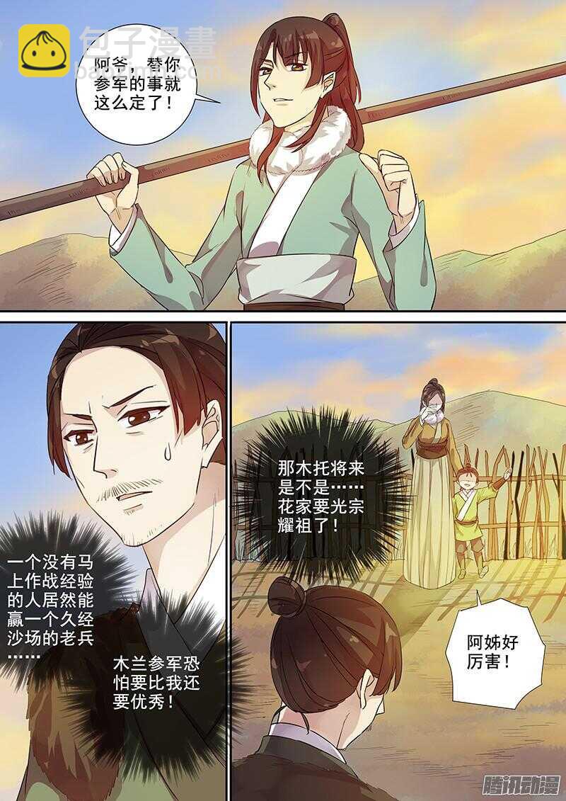 203初显威荣-第208话