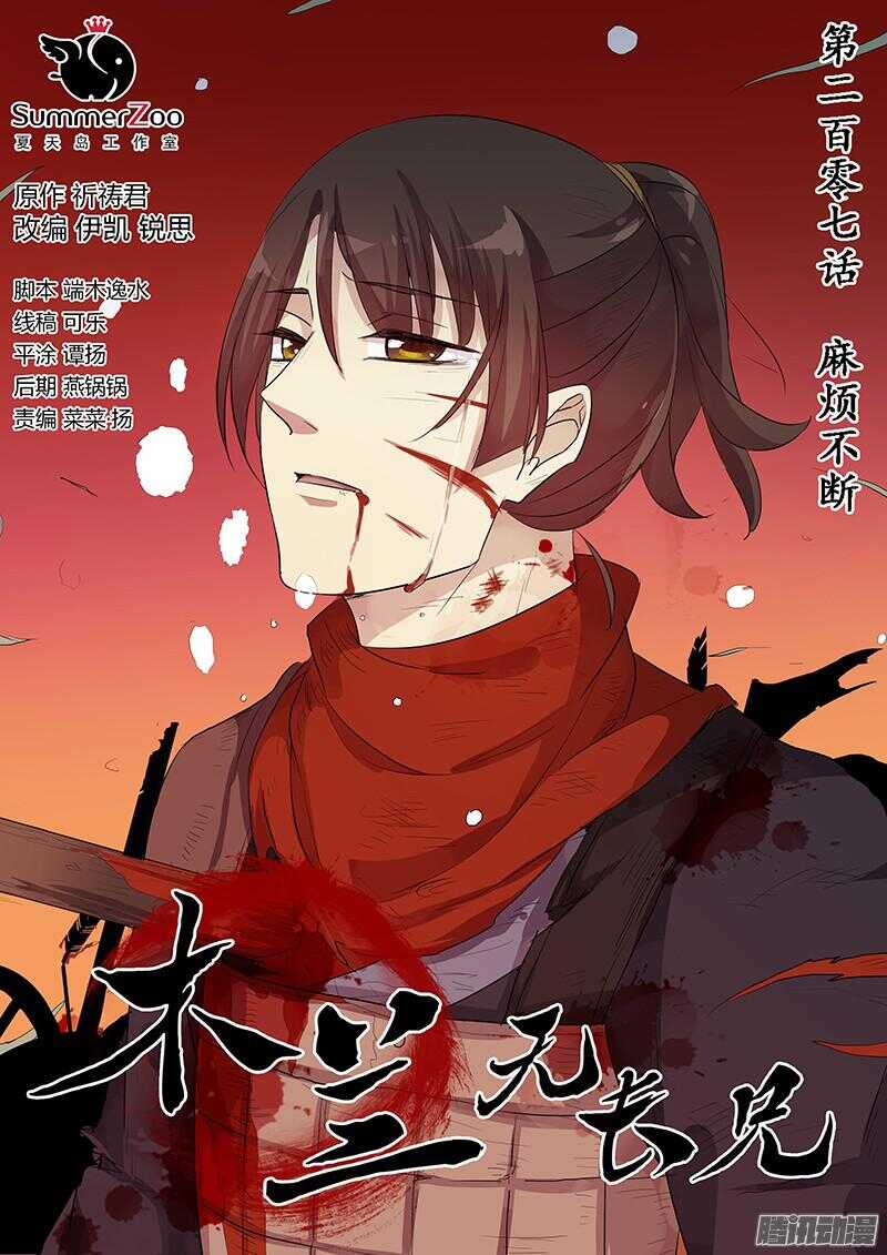207麻烦不断-第212话