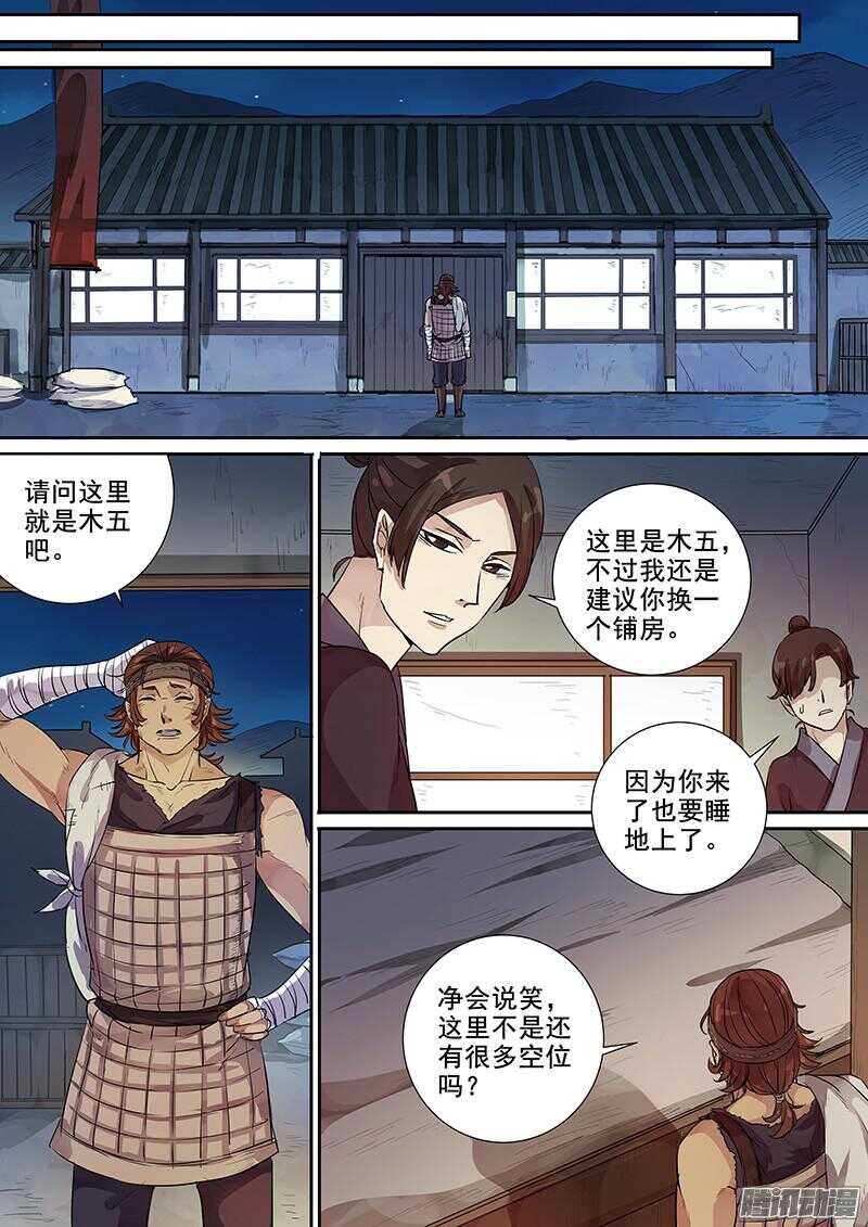 209热情招待-第214话