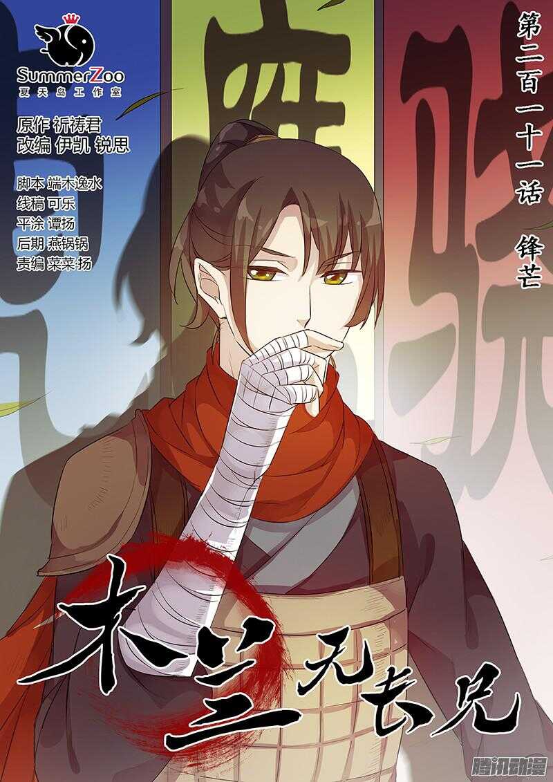 211锋芒-第216话