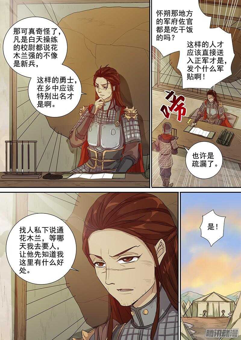 211锋芒-第216话