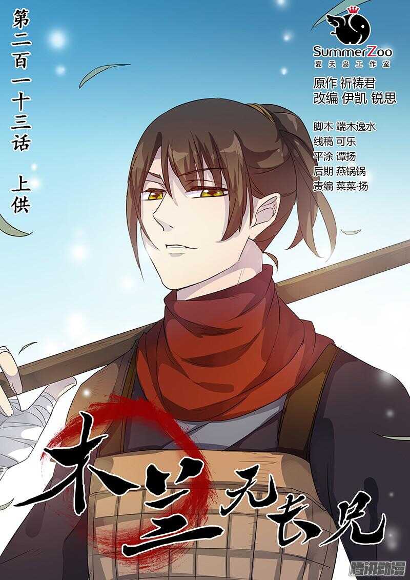213上供-第218话
