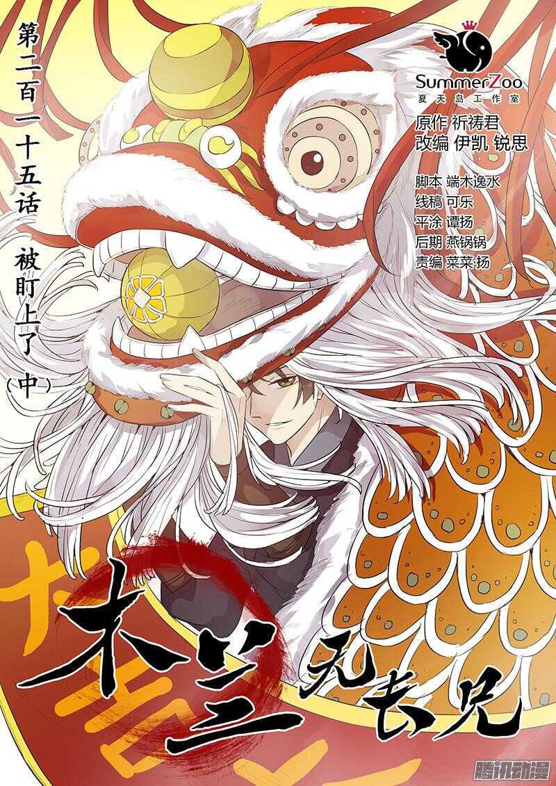 215被盯上了（中）-第220话