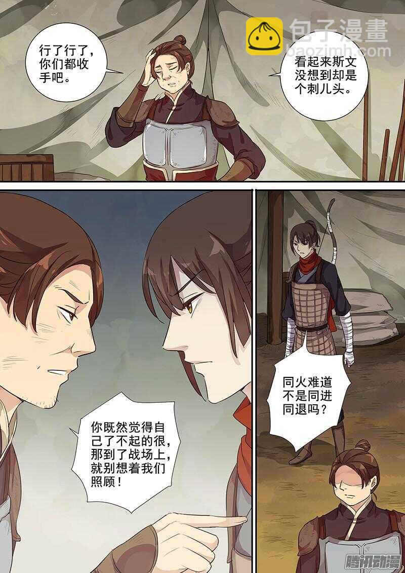219其实是试探-第224话