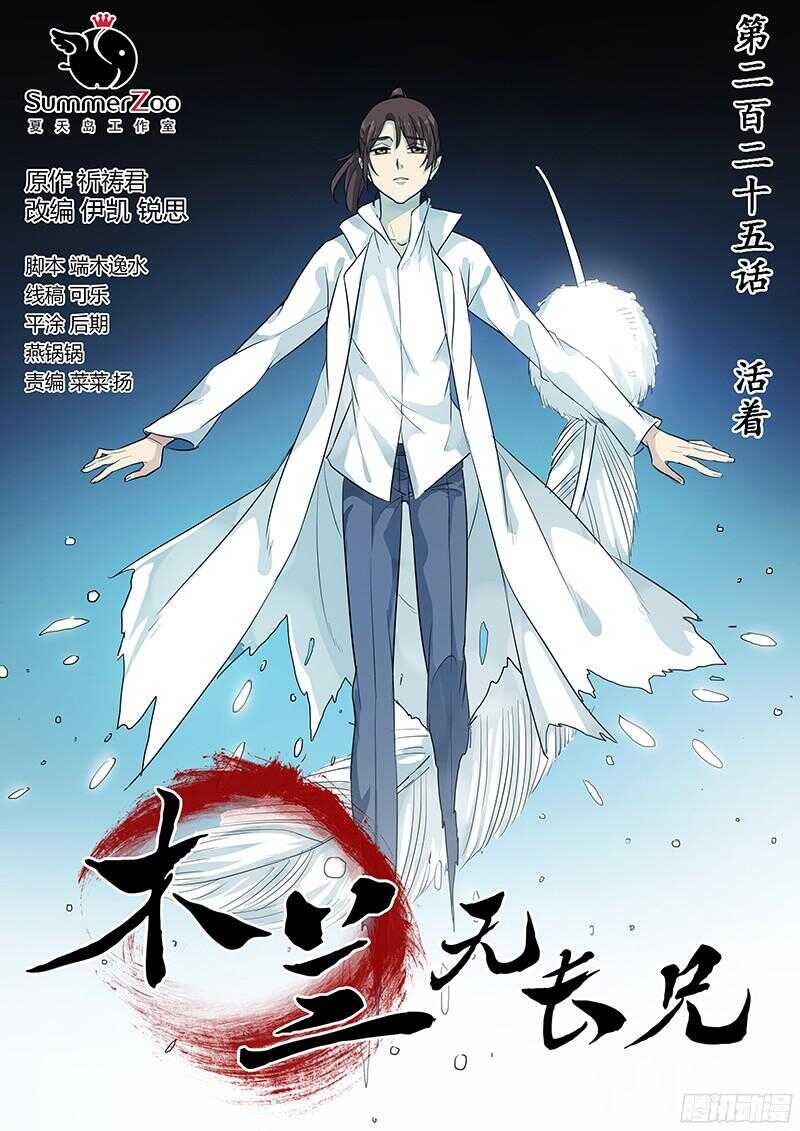 225活着-第230话