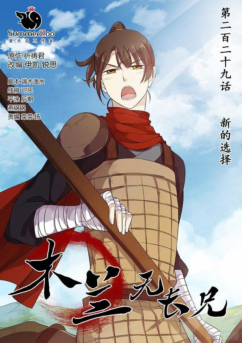 229新的选择-第234话