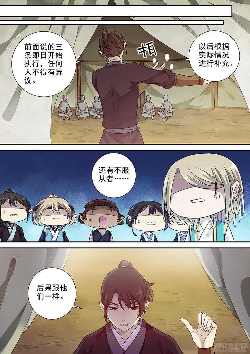 231花木兰的规矩-第236话