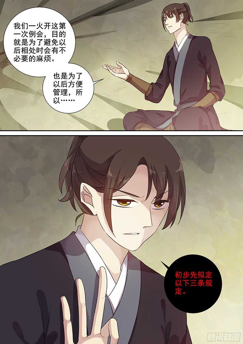 231花木兰的规矩-第236话