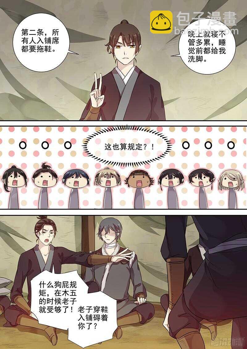 231花木兰的规矩-第236话