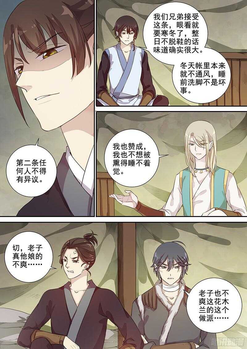 231花木兰的规矩-第236话